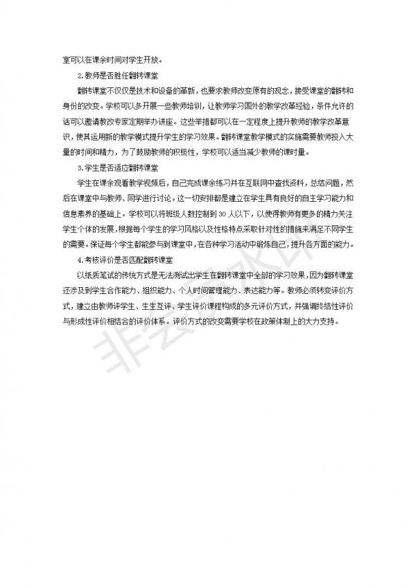 中职电子专业应用翻转课堂教学模式的探究与实践---李丽---成果公报---9_09